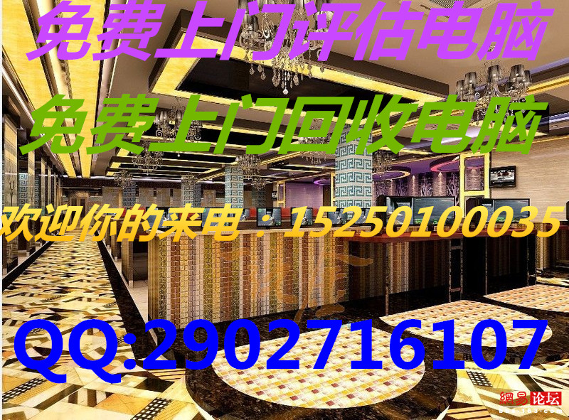 工作室电脑回收，网吧电脑回收，游戏室电脑回收