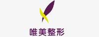 睢阳唯美医疗美容门诊部