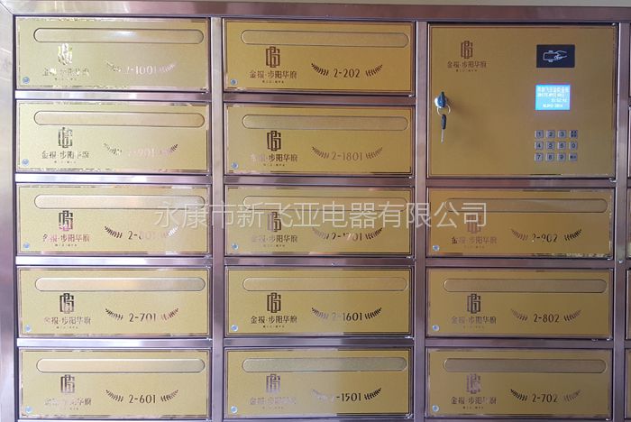金华金报步阳华府***小区智能信报箱