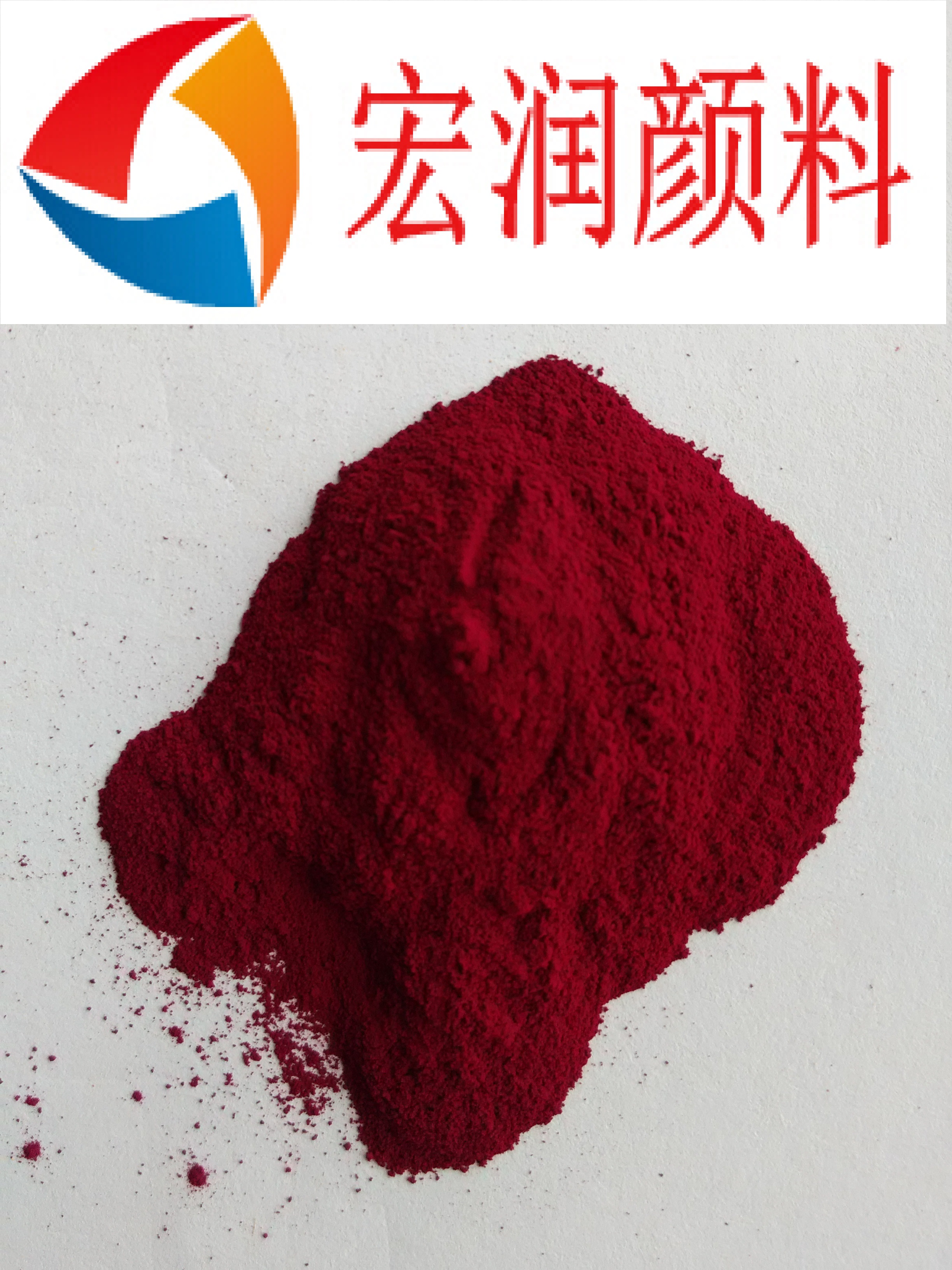 喹吖啶酮红 颜料红122 厂家