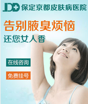 定兴县哪家皮肤病医院看病好选京都皮肤病医院好吗
