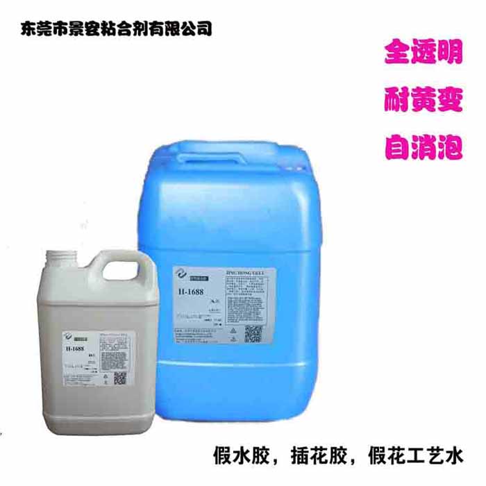 广东景宏名品企业：假水胶 插花胶 h-1688全透明