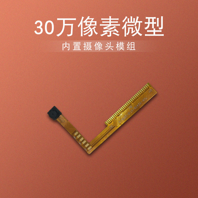 摄像头厂家大量提供手机平板摄像头模组OEM/ODM加工制造