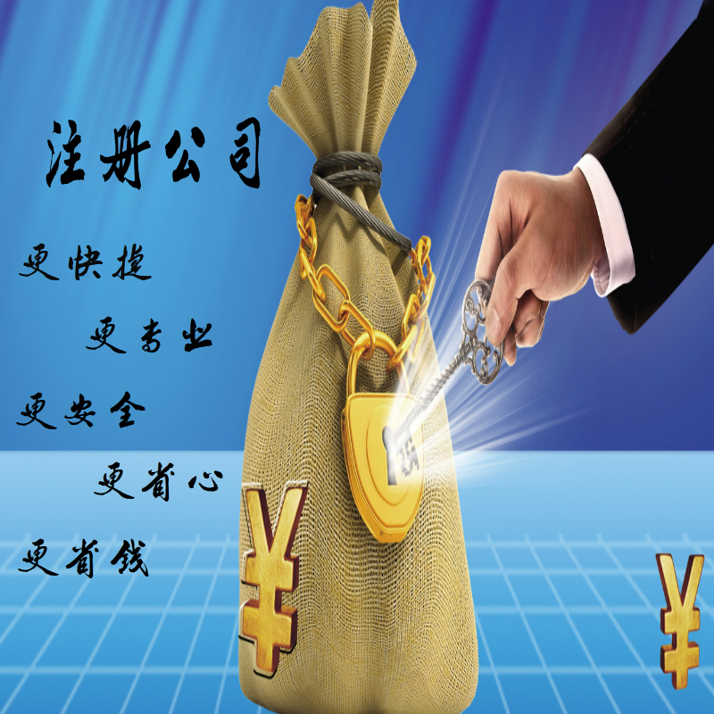 上海浦东***注册公司***服务.找云账房财务管理