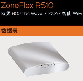 RUCKUS 901-R510-WW00优科室内吸顶无线AP