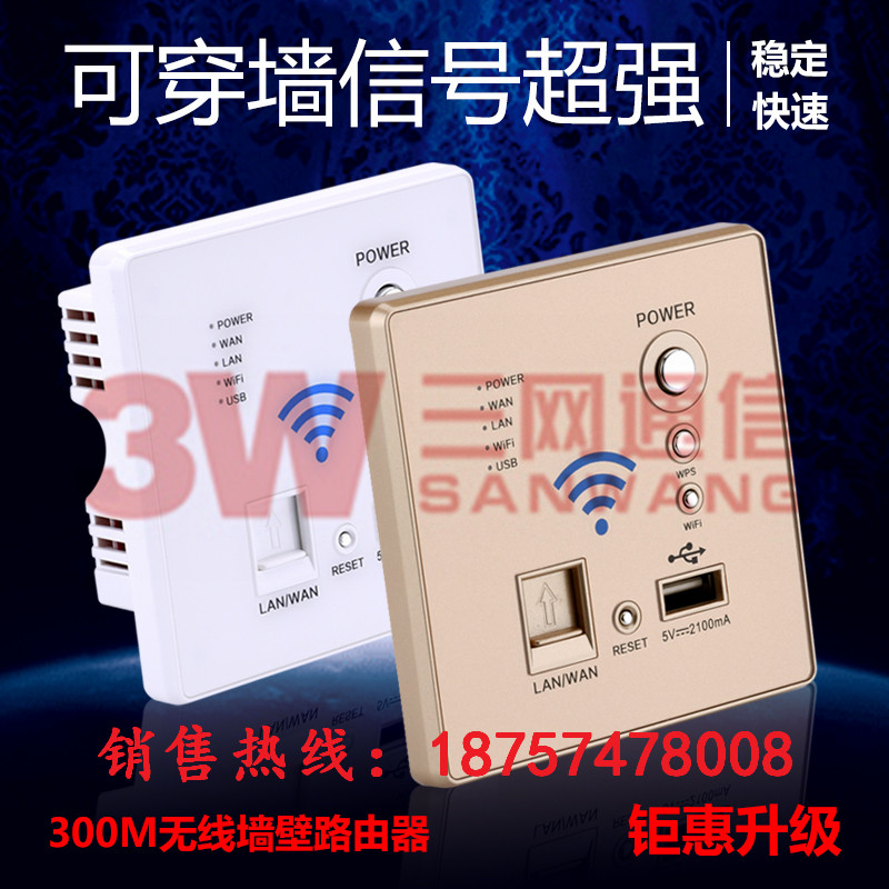 WIFI开关插座86型无线ap路由器USB墙壁面板入墙式面板