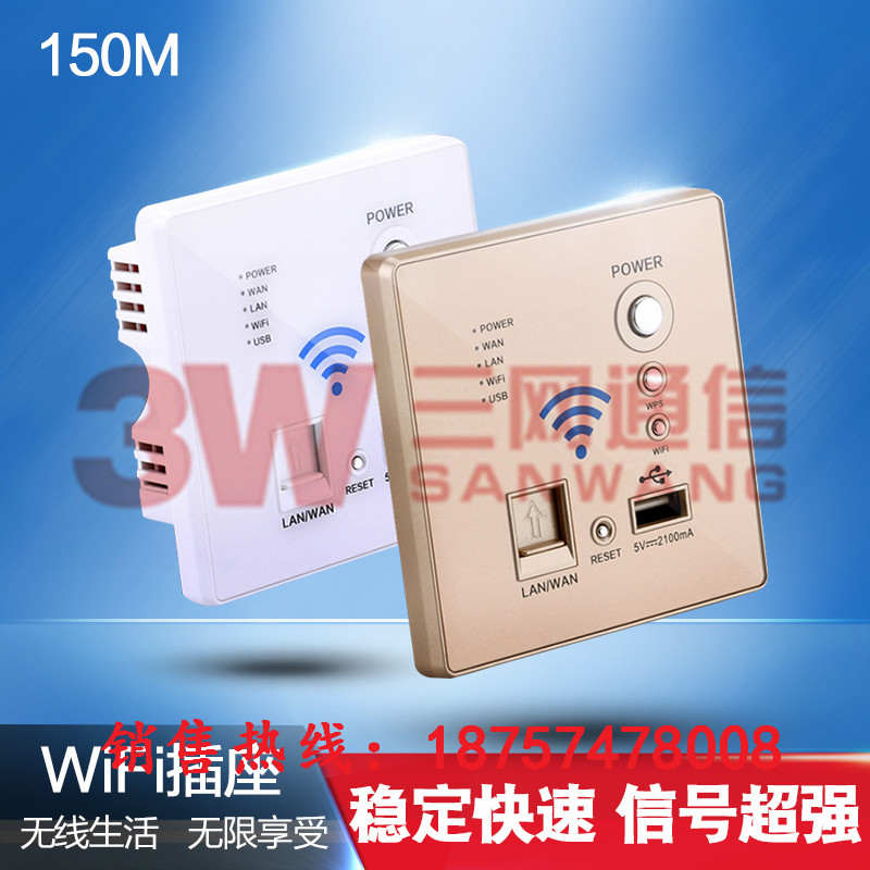 嵌入式WIFI面板无线路由器