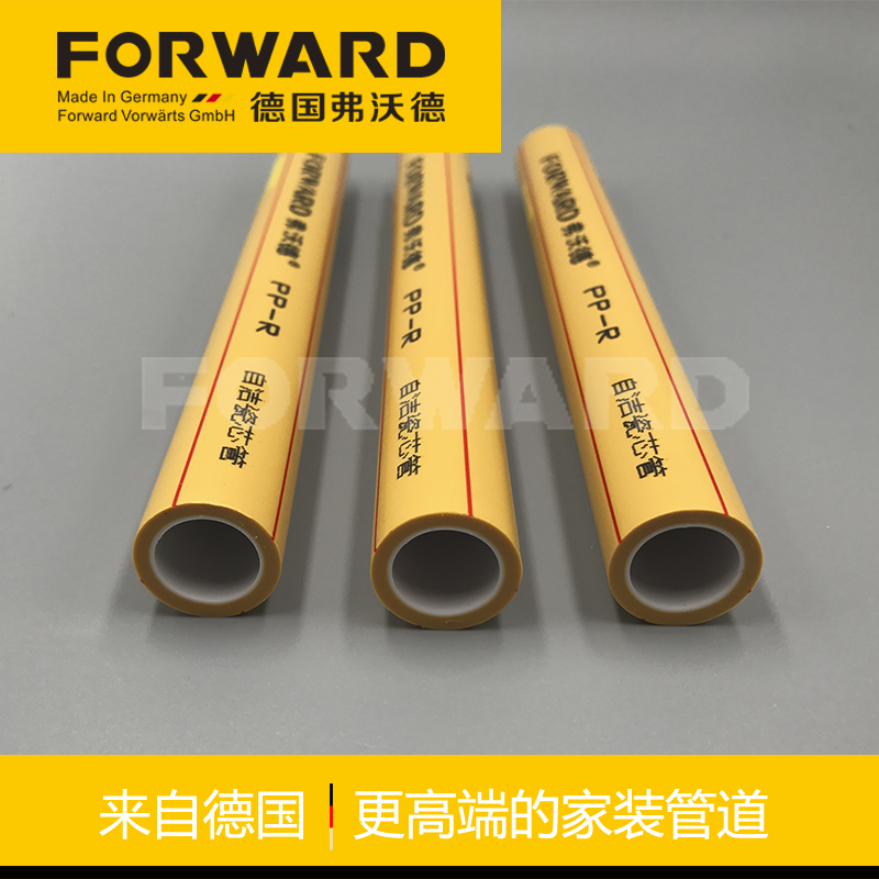 弗沃德PPR***家装管道