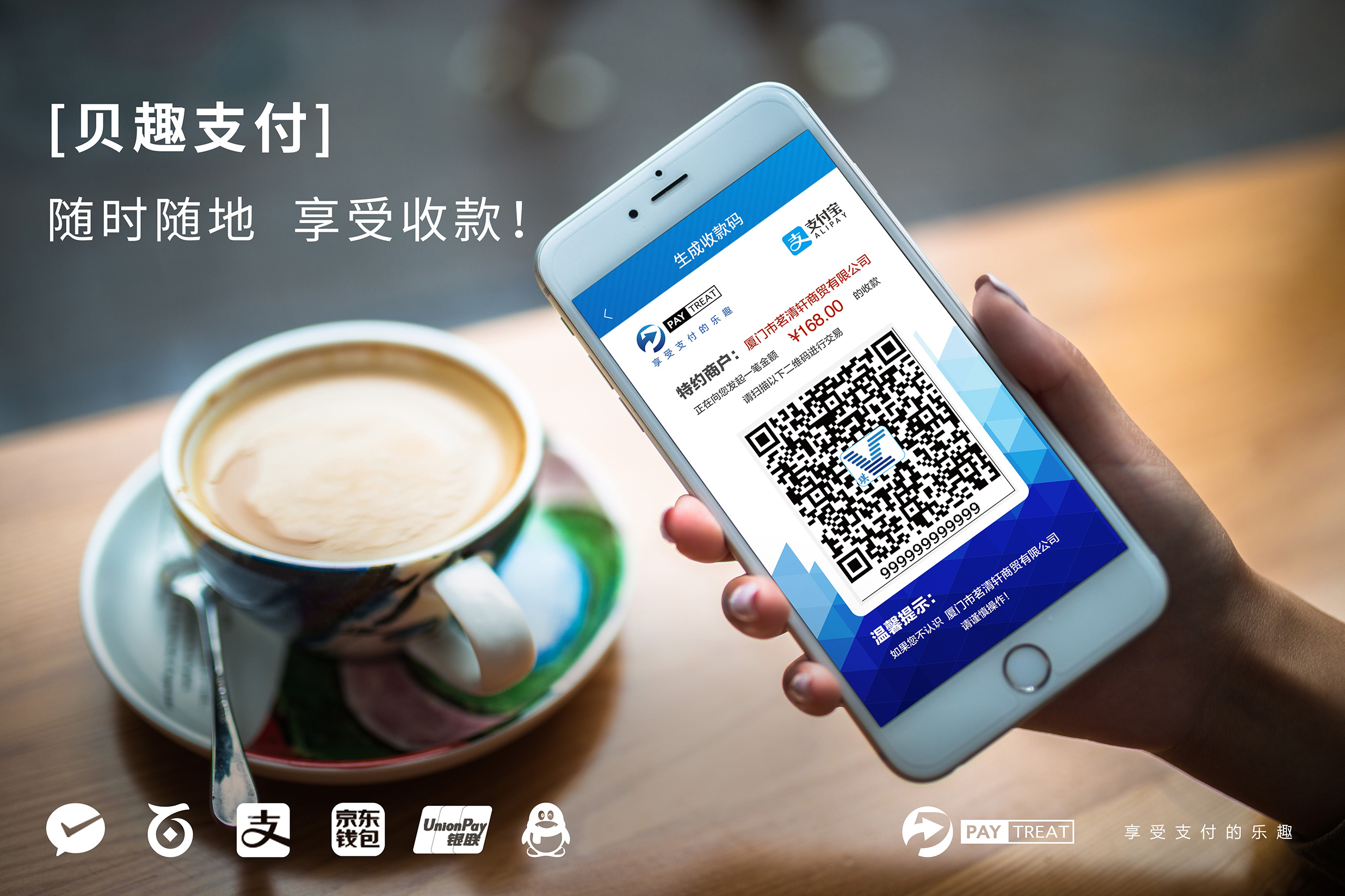 贝趣钱包APP火热上线中咨询微辰金服