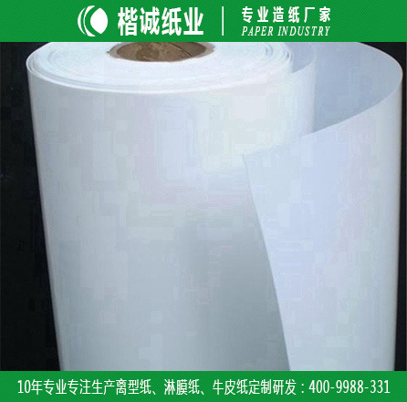 食品包装淋膜纸 楷诚防油食品淋膜纸