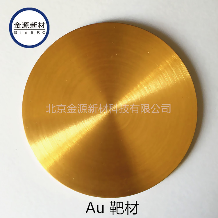 高纯金靶材 金颗粒 金丝 贵金属靶材 Au Pellet