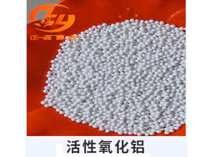 活性氧化铝球吸附剂 变压吸附剂活性氧化铝球干燥剂