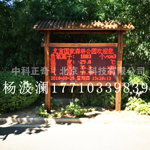 ZK-FO（G）景区负氧离子监测,负氧离子检测系统