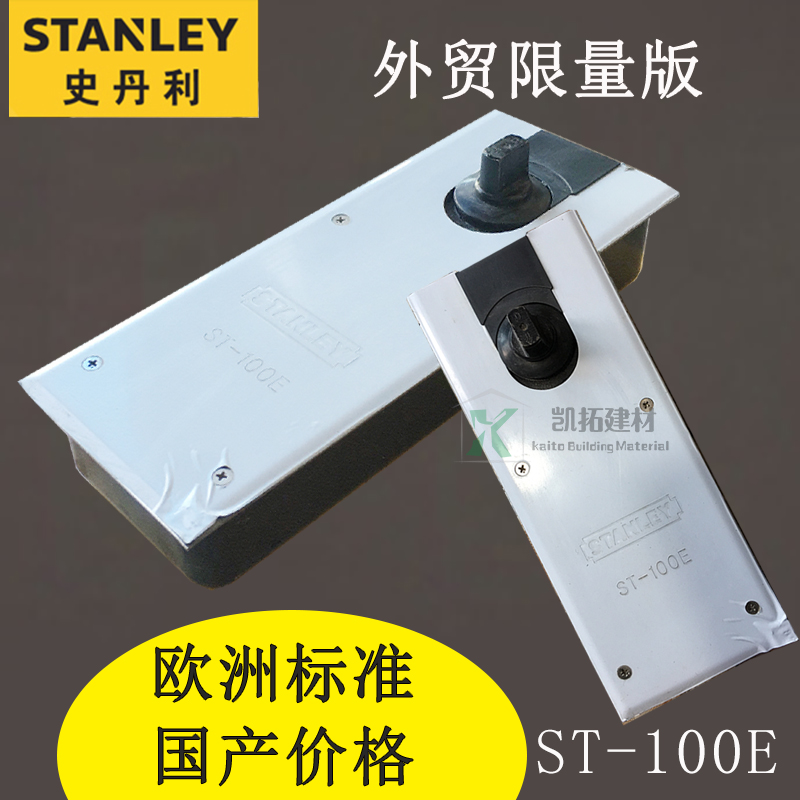 凯拓建材供应史丹利东铁地弹簧原装***ST-100E地弹簧