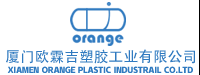 厦门欧霖吉塑胶工业有限公司