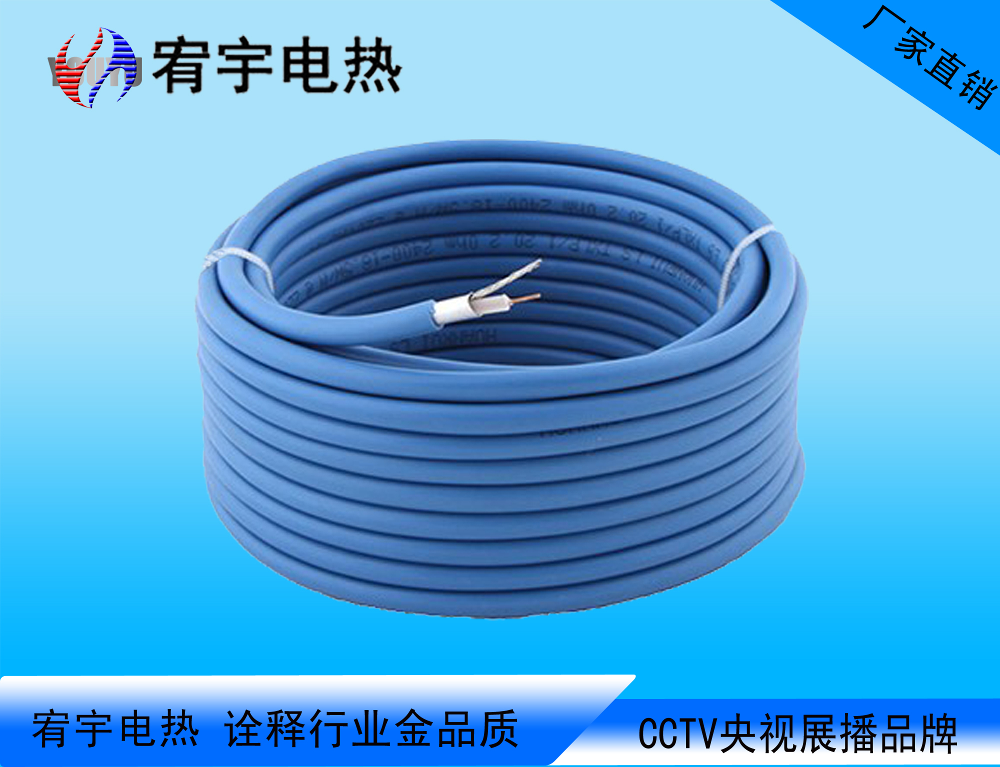 发热电缆之电地暖