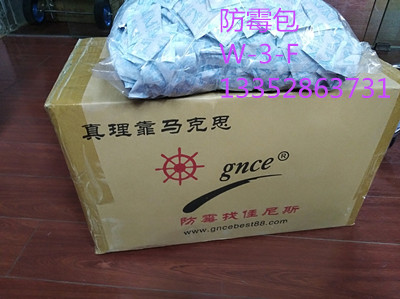 佳尼斯防霉包W-3-F防霉防潮***有效保护产品