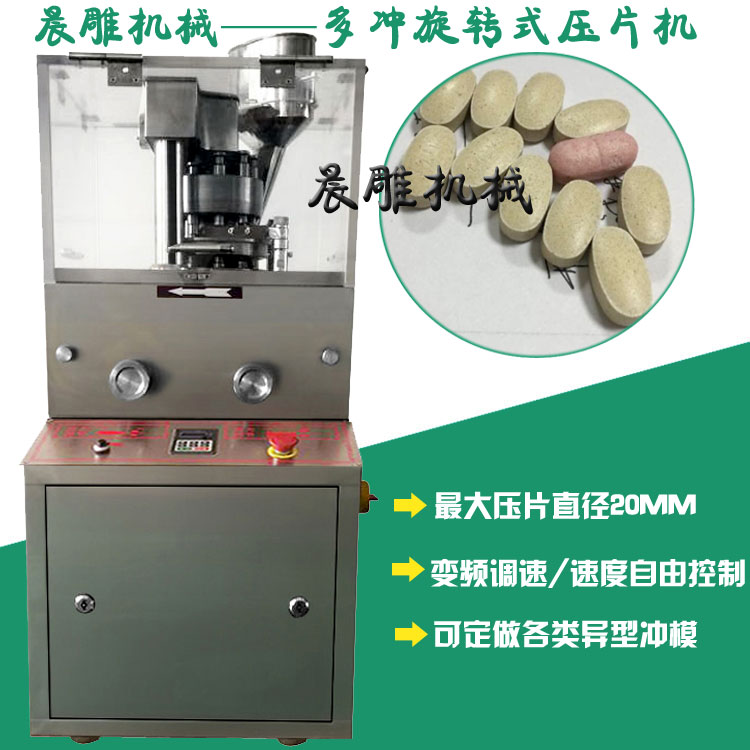 西药旋转式压片机 5/7/9冲旋转式压片机 颗粒压片机