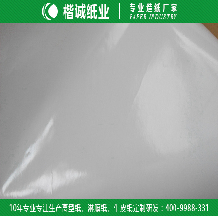 白色淋膜纸  楷诚白色耐高温淋膜纸