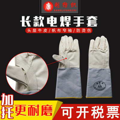厂家批发康利头层牛皮加长袖电焊手套长款氩弧焊手套劳保防护手套