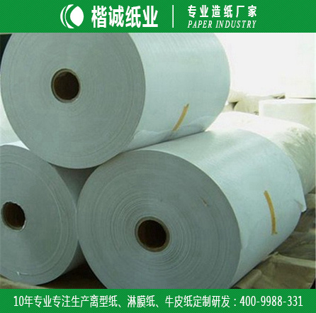 PE防油淋膜纸 楷诚食品淋膜纸厂家