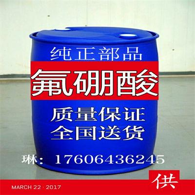 山东氟硼酸厂家价格
