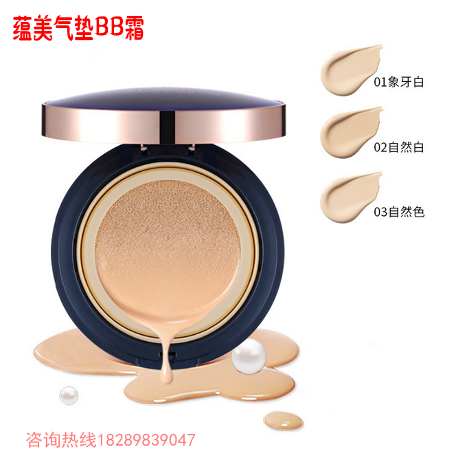 ***研发气垫bb霜OEM委托加工合作厂家
