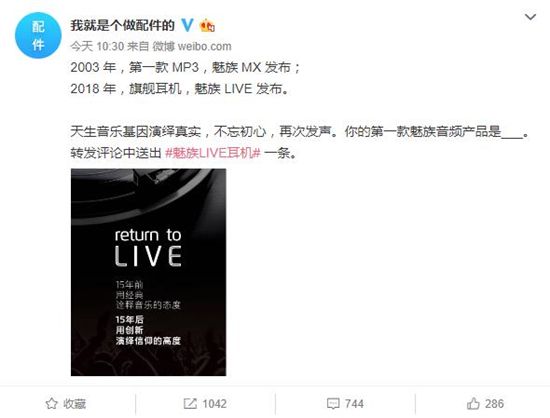 魅族新品耳机Live即将发布售价是多少？