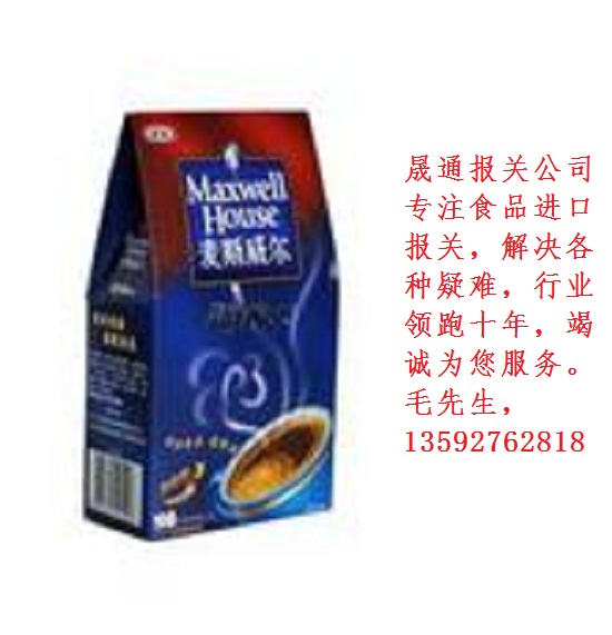 马来西亚咖啡进口报关