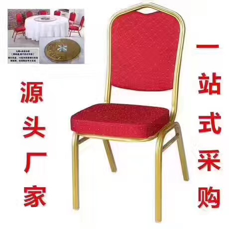 西宁君康厂家酒店餐厅会议餐椅批发|高档酒店宴会椅中式铁制品