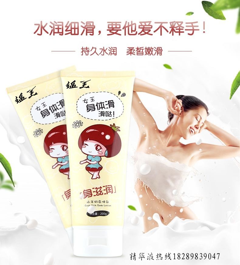广州山羊奶身体乳OEM委托加工合作厂家