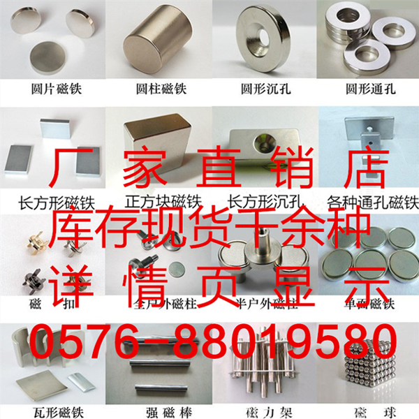 ***磁铁.钕铁硼磁铁.磁铁生产厂家