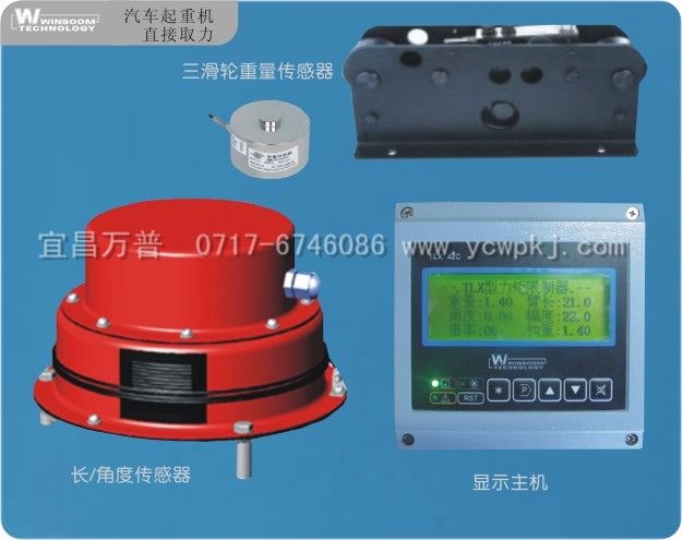 万普科技TLX型高空作业车力矩限制器