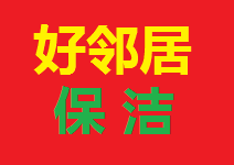 南京鼓楼区保洁公司鼓楼区周边日常开荒保洁打扫玻璃清洗