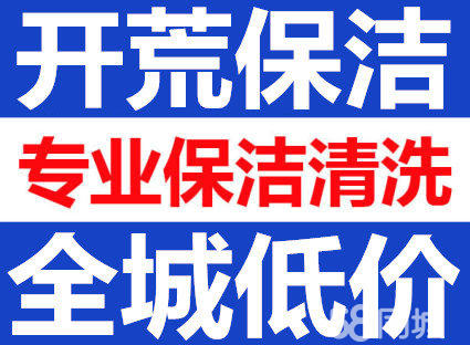 南京玄武区保洁公司玄武区日常开荒保洁玄武区玻璃地毯清洗电话