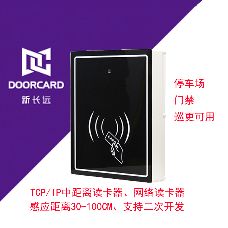 中距离ID门禁读卡器
