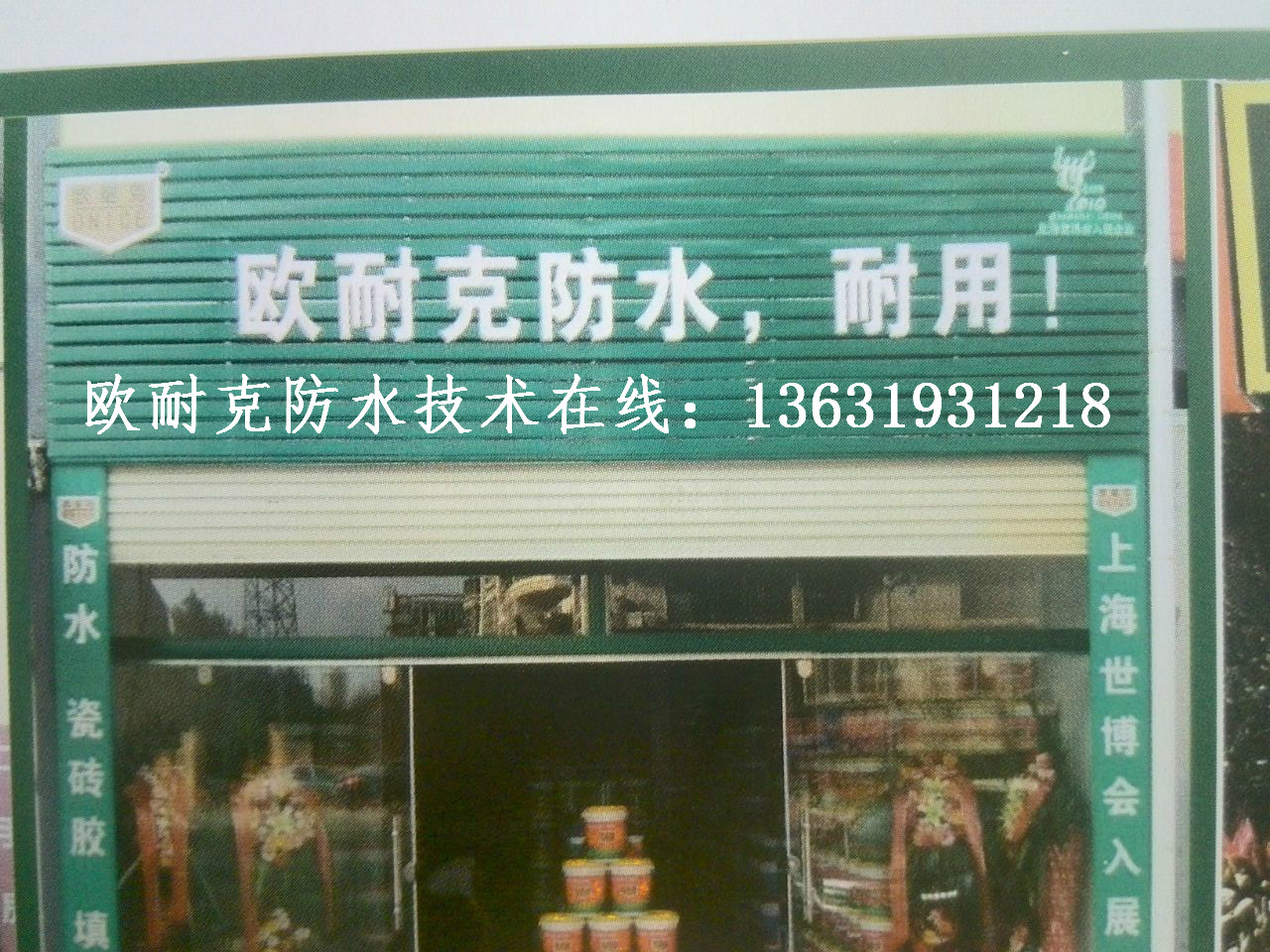 惠阳厂房铁皮瓦屋面防水补漏怎么收费-惠州欧耐克防水公司