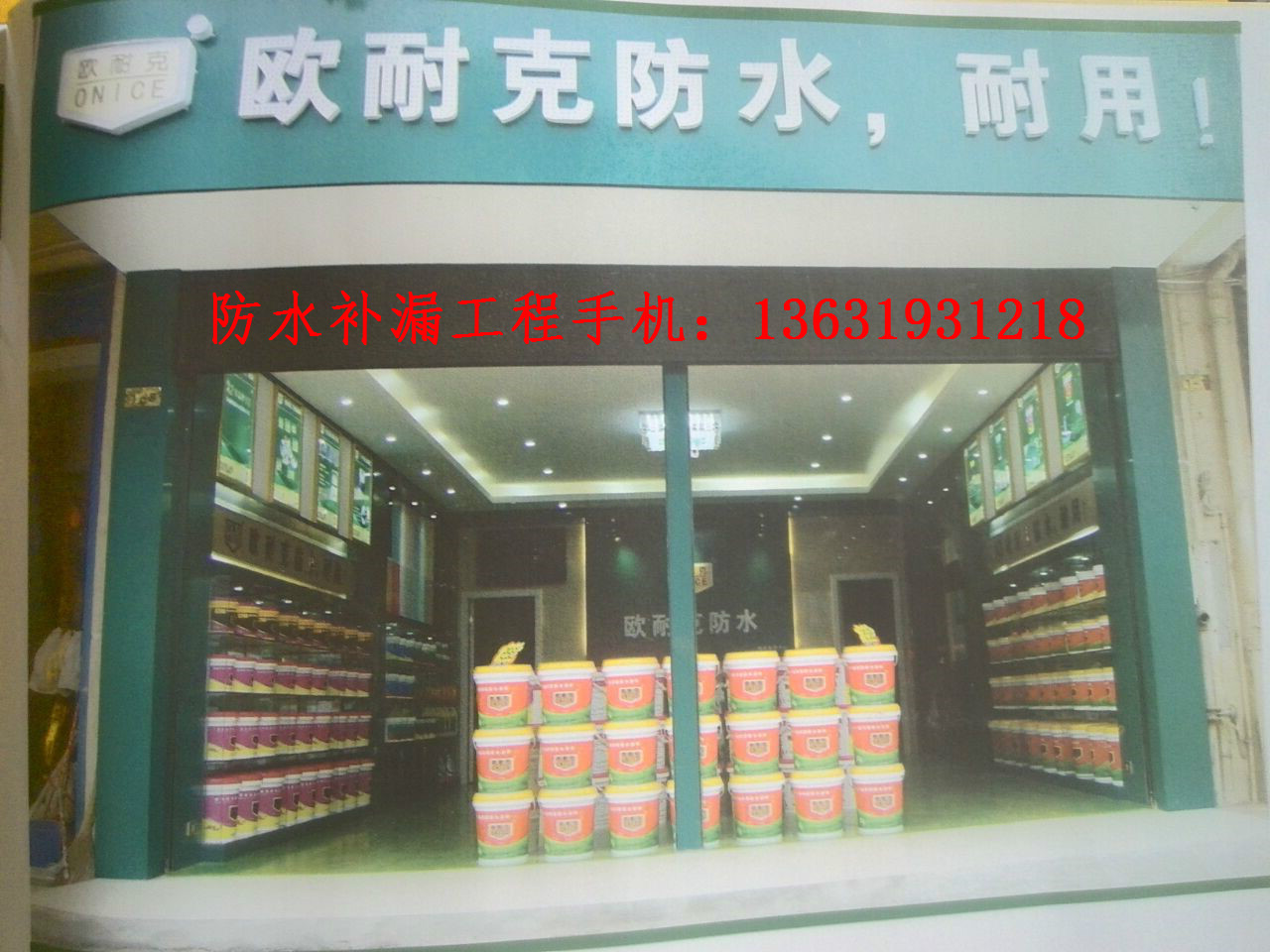 谁能推荐惠州市麦地附近的***房屋漏水维修防水补漏堵漏公司