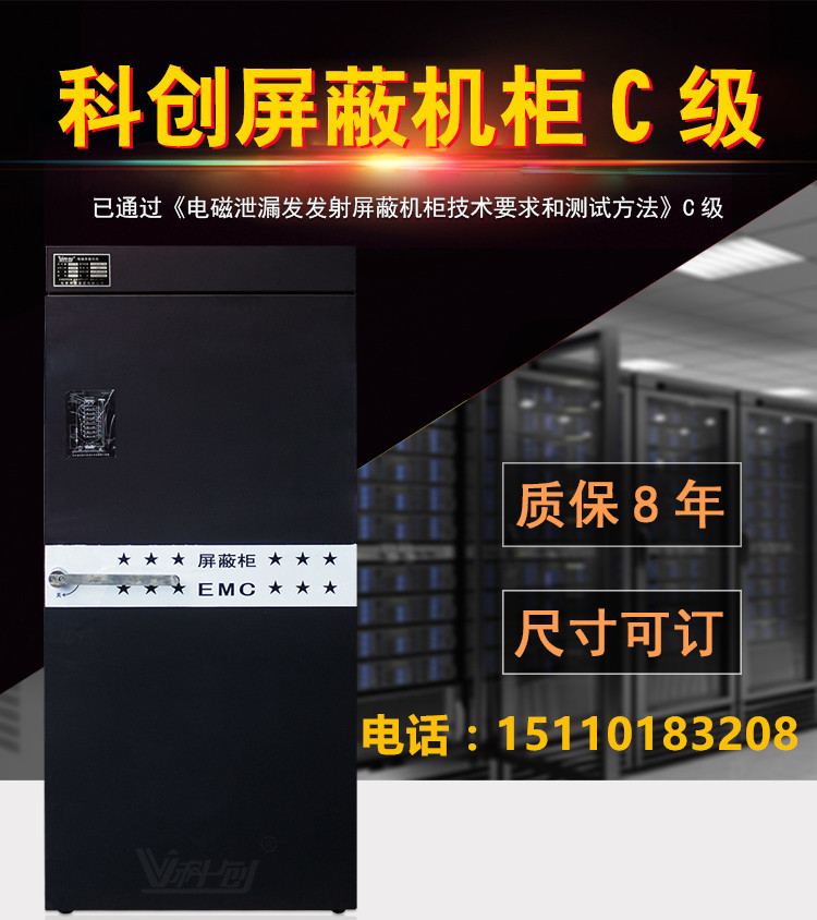 河北地区科创2.2米C级电磁屏蔽机柜