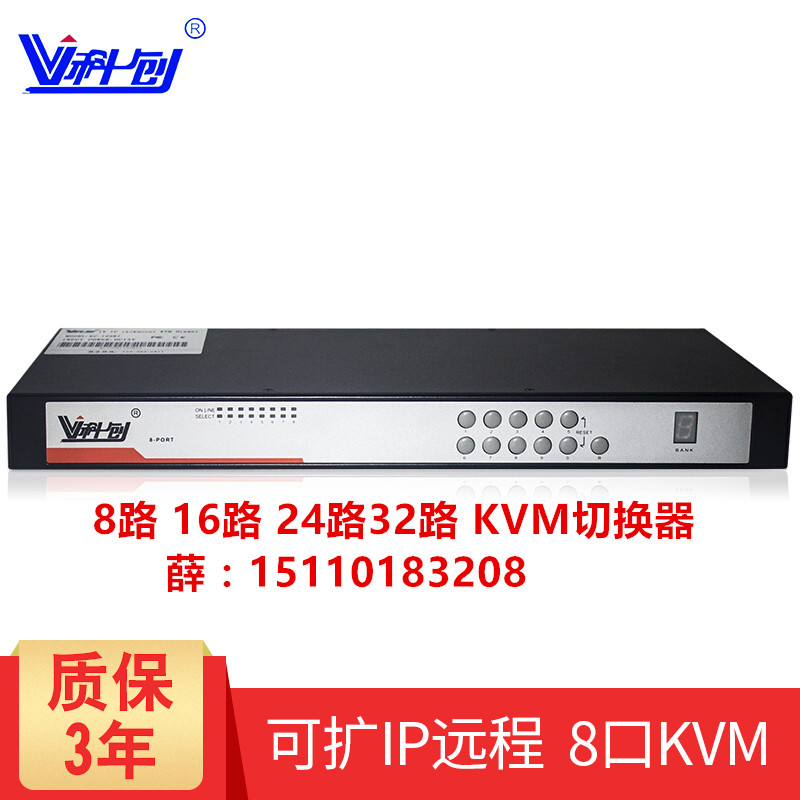 科创KC1008K 机架式多电脑KVM切换器 支持远程控制