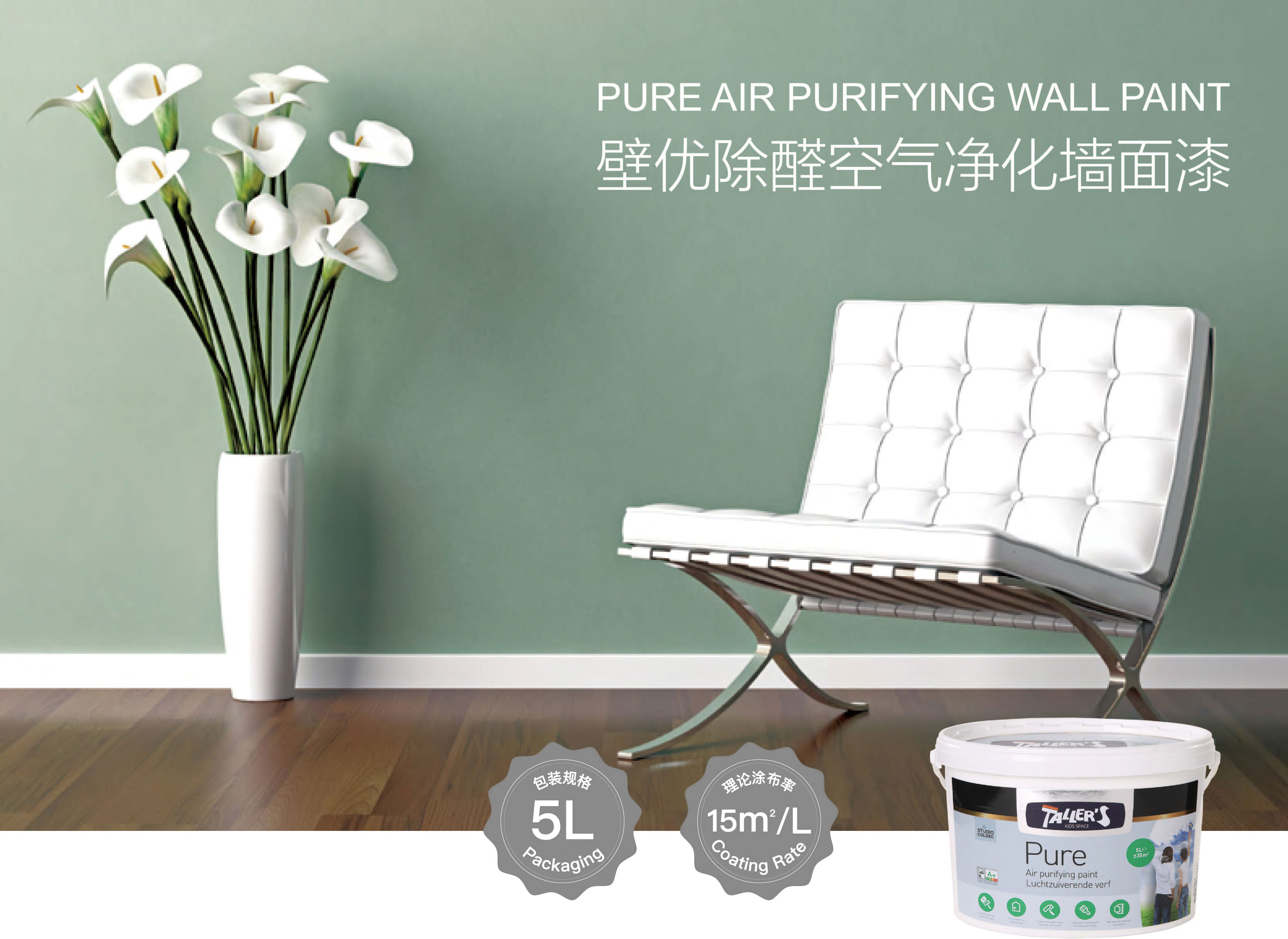 荷兰蔻帝：淘儿仕墙面漆系列