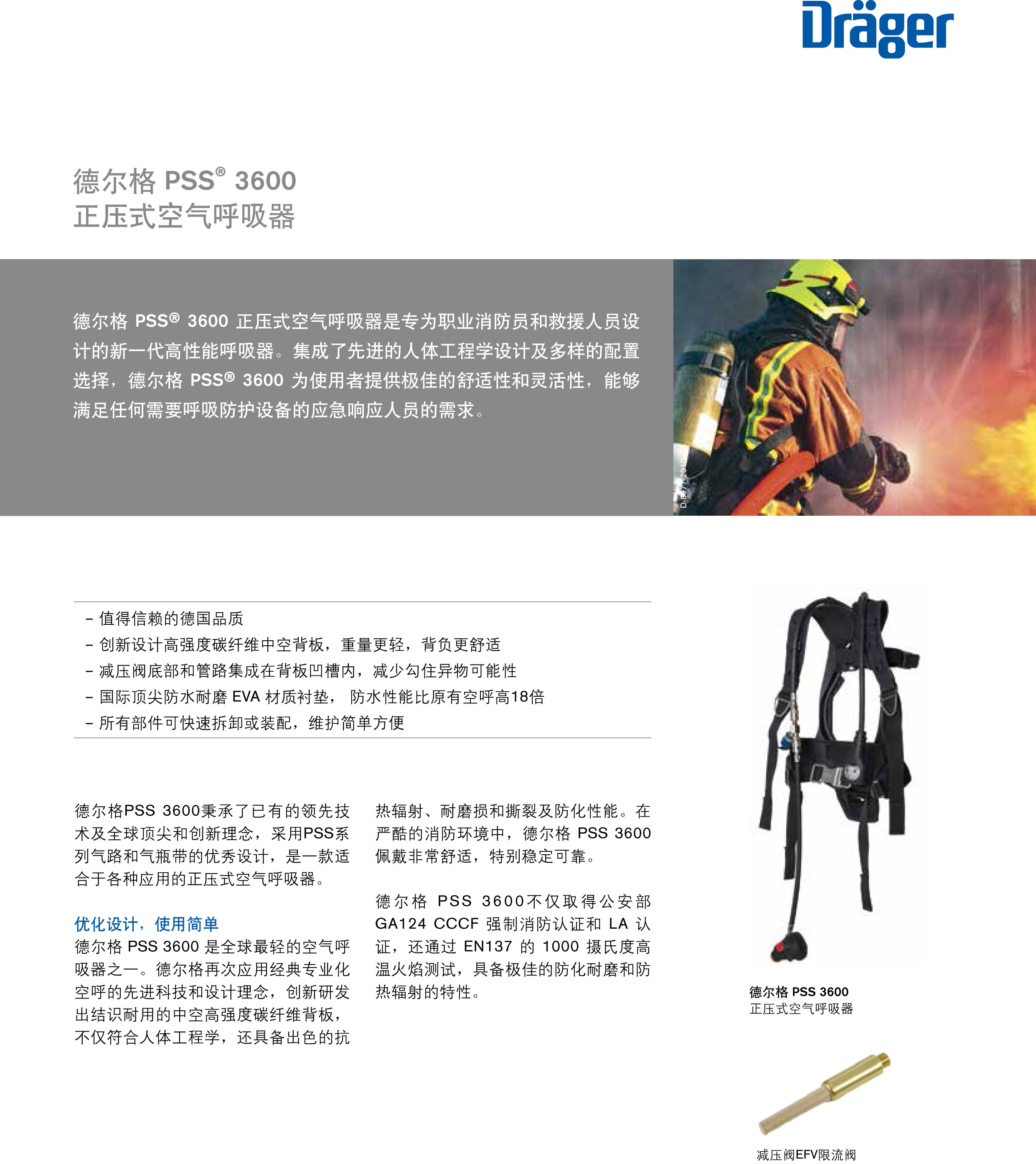 空气呼吸器 德尔格空气呼吸器 德尔格总代理
