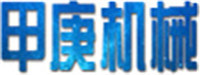 河南省甲庚机械设备有限公司