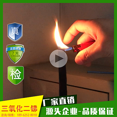厂家***元乙丙橡胶专用三氧化二锑阻燃剂0级