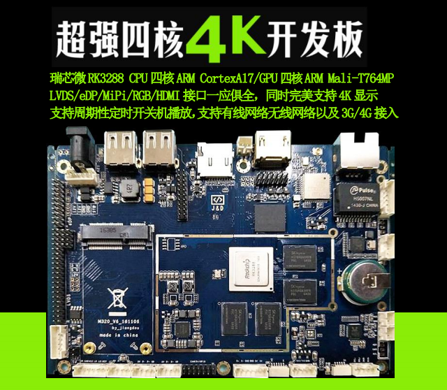 RK3288主板，智能一体机主板，售货机快递柜主控板，