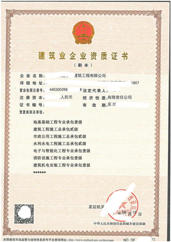 转让 深圳公司 建筑资质证书 房建 市政一级