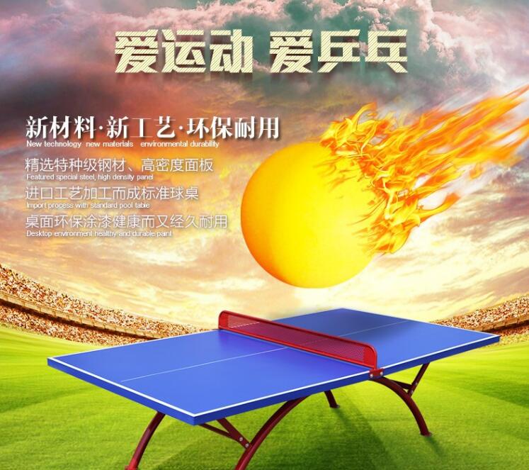 2018年室外乒乓球台价格 南宁飞跃体育厂家