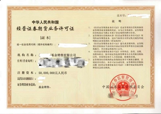 基金销售牌照三年以上老牌照转让（一手对接)