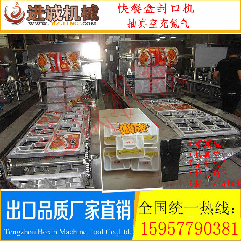 高铁托盒装抽真空盒饭快餐包装封口机 火车飞机快餐包装封口机