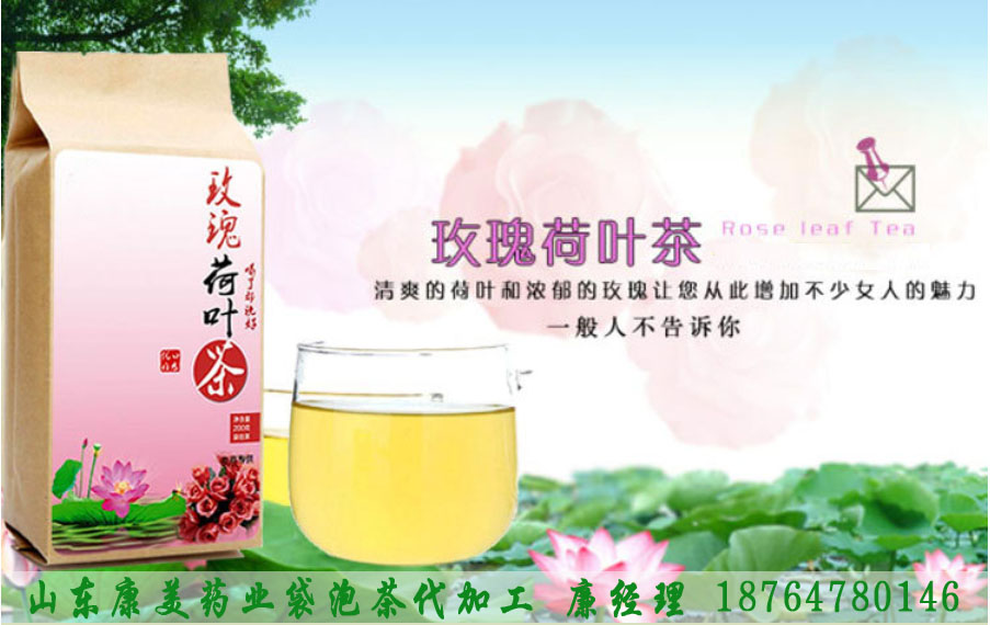 荷叶***茶***养颜   山东康美药业袋泡茶OEM贴牌代加工